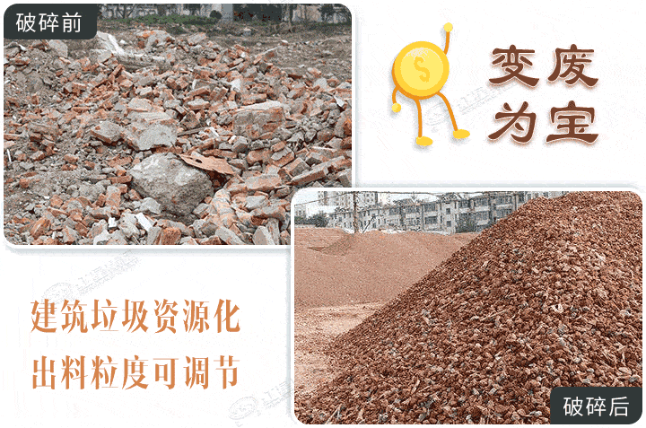 建筑垃圾破碎前后，還能運(yùn)用到建筑骨料中