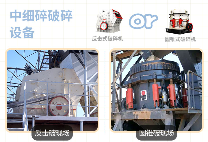 反擊式，圓錐式破碎機(jī)作業(yè)現(xiàn)場(chǎng)