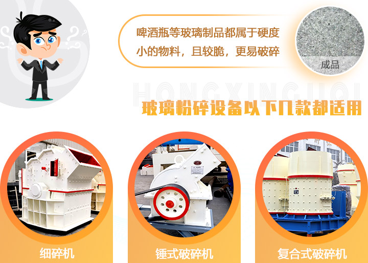 破碎玻璃設(shè)備，多種型號(hào)可選