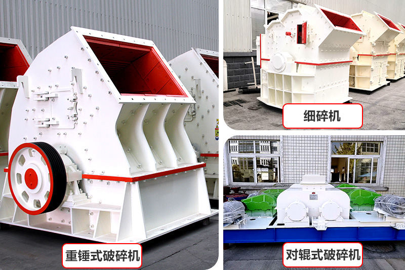 廠家直銷(xiāo)，各種破碎機(jī)種類型號(hào)齊全